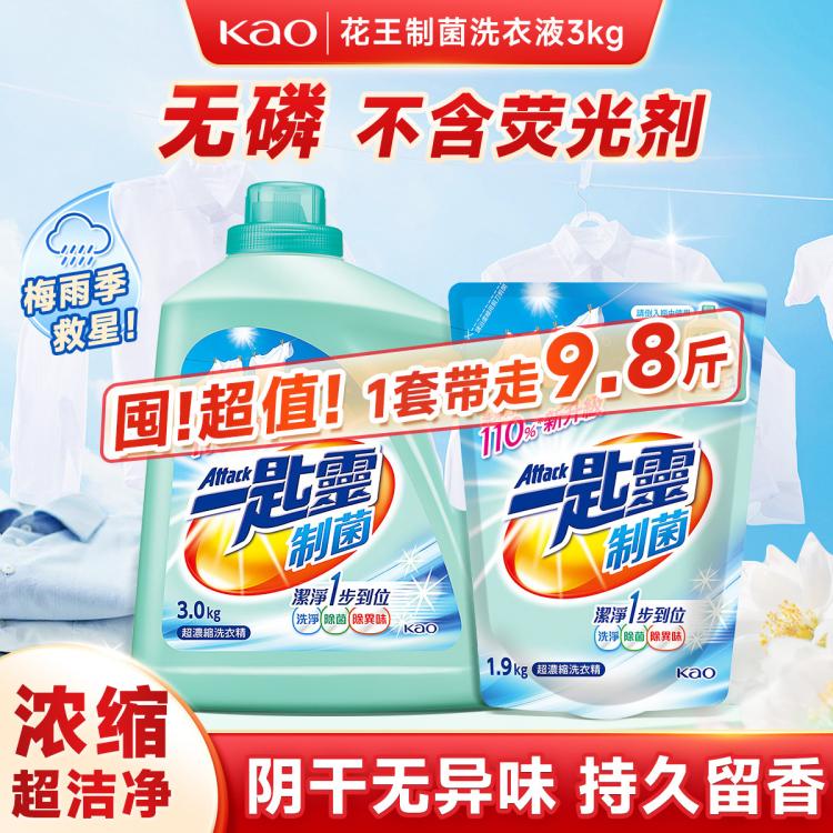 花王 【爆款6斤】制菌浓缩去污渍去静电除菌持久留香深层清洁留洗衣液 图 2