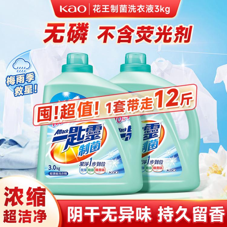 花王 【爆款6斤】制菌浓缩去污渍去静电除菌持久留香深层清洁留洗衣液 图 2