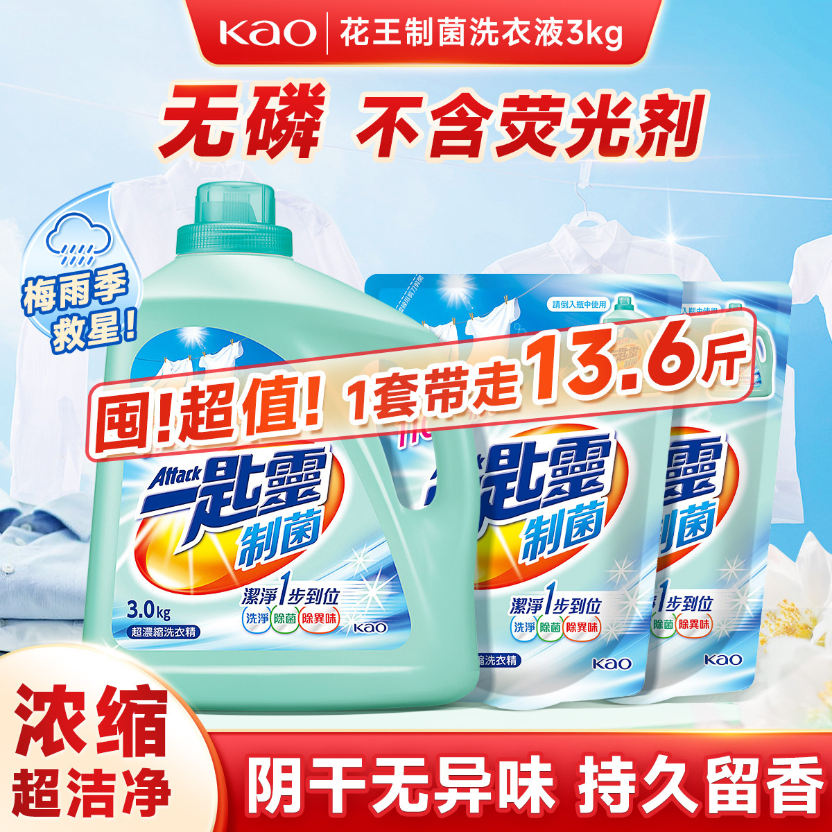 花王 【爆款6斤】制菌浓缩去污渍去静电除菌持久留香深层清洁留洗衣液