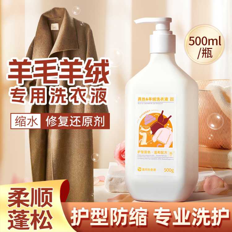 KOJA 羊毛衫专用洗衣液500ml防缩水羊毛羊绒衫大衣毛衣专用洗涤剂