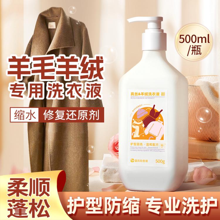 KOJA 羊毛衫专用洗衣液500ml防缩水羊毛羊绒衫大衣毛衣专用洗涤剂