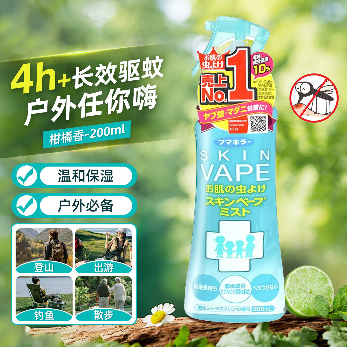 VAPE 未来驱蚊神器家用夏季防蚊户外蚊虫叮咬专用防蚊喷雾驱蚊水花露水