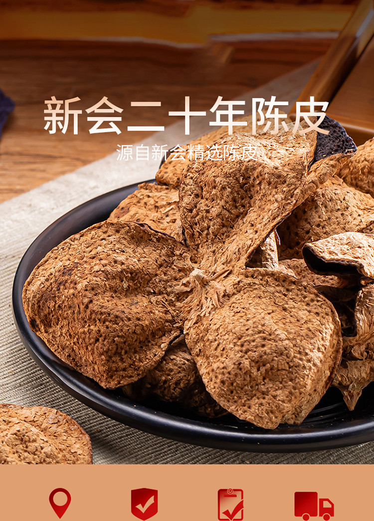 商品参数 detail 类型: 20年陈皮 等级: 一级 茶区: 广东新会 包装