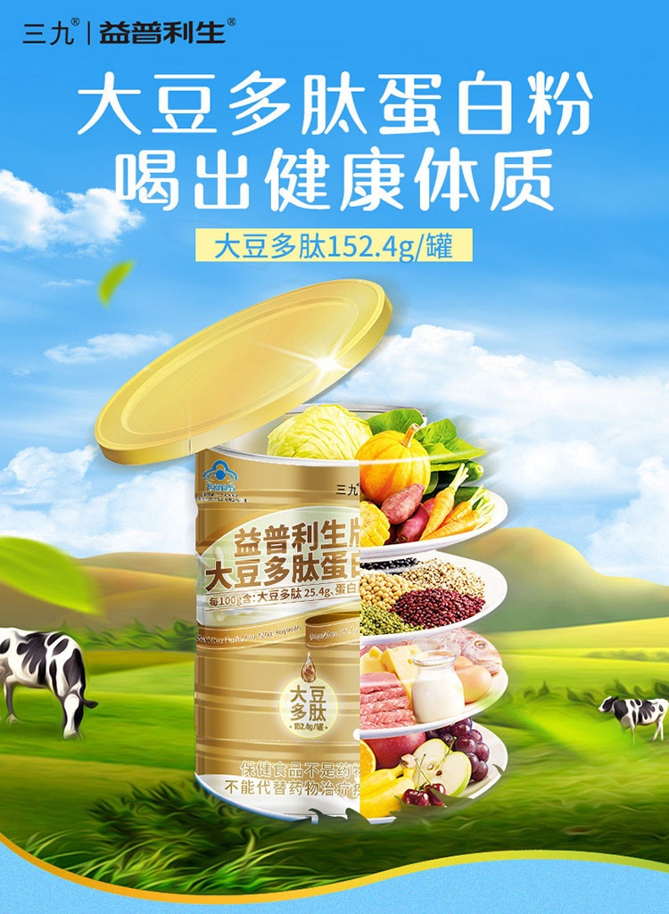 华润三九益普利生牌大豆多肽蛋白粉中老年蛋白粉