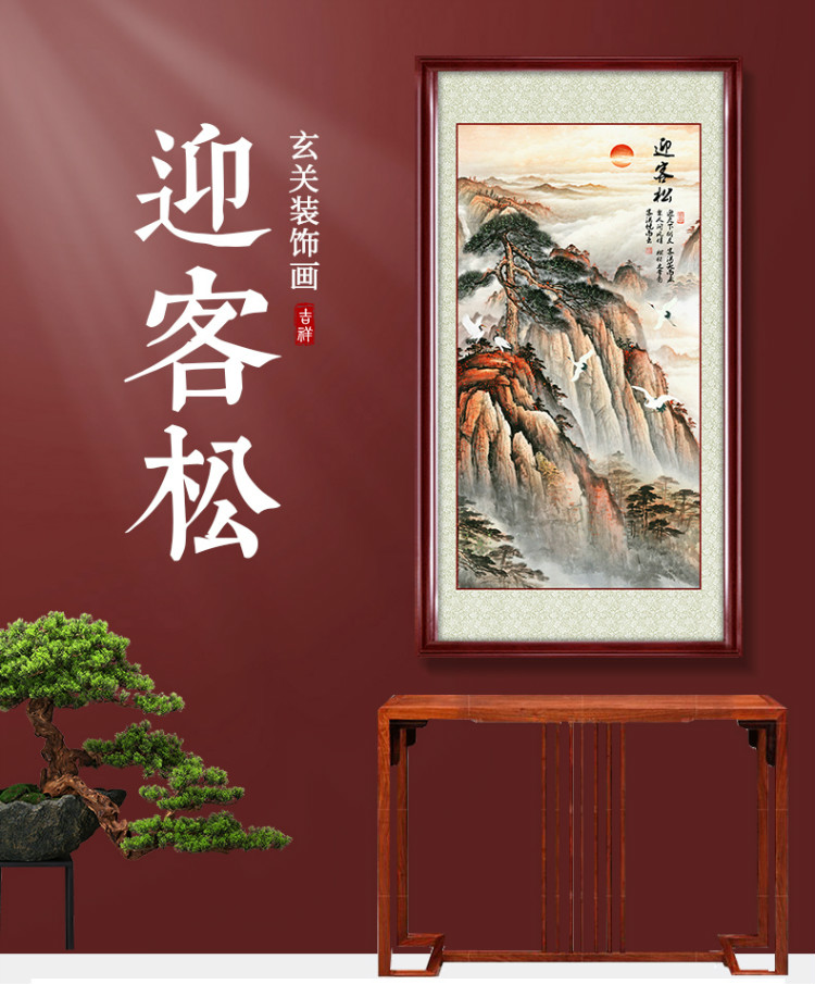 迎客松国画入户玄关装饰画客厅竖版走廊过道山水画挂画壁画