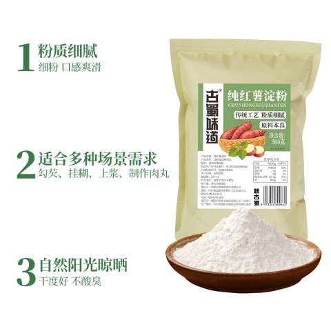 古蜀味道 0添加纯红薯淀粉1kg 手工红薯粉红苕面地瓜粉正宗生粉家用专用粉 图片 2