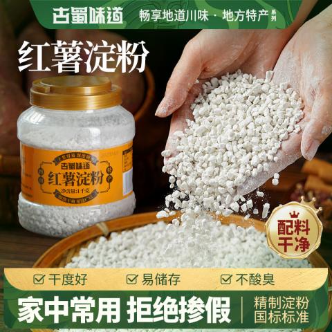 古蜀味道 0添加纯红薯淀粉1kg 手工红薯粉红苕面地瓜粉正宗生粉家用专用粉 图片 1
