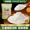 古蜀味道 0添加纯红薯淀粉1kg 手工红薯粉红苕面地瓜粉正宗生粉家用专用粉 图片 1