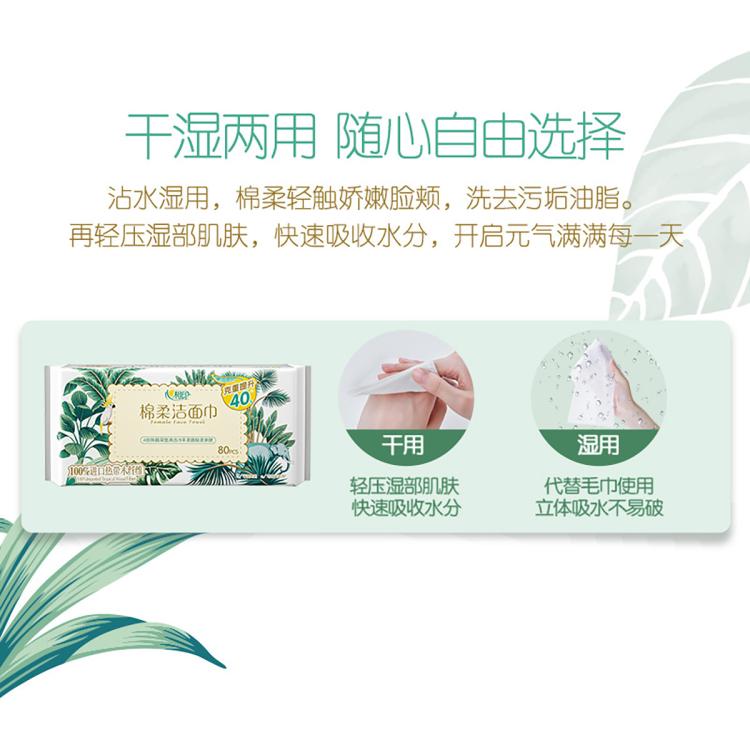 心相印 柔巾洗脸巾女面巾洗脸巾轻柔亲肤80抽1包/3包/6包