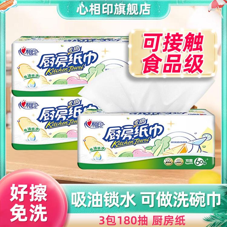 心相印 心相印厨房用纸吸油吸水厨房抽纸纸巾3包家用厨房纸厨房专用纸 图 2