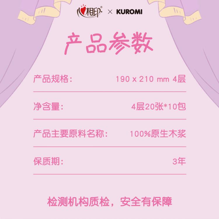 心相印 手帕纸库洛米款4层20片10包可湿水餐巾纸便携出行小包抽纸