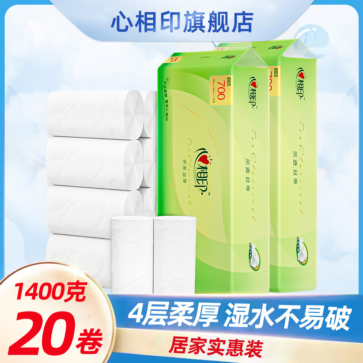 心相印 【2提20卷】心相印卷纸4层加厚无芯提装卷纸巾纸巾卫生纸家用
