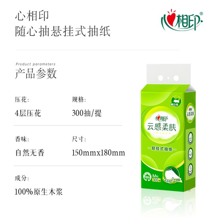 心相印 【M码母婴适用】心相印柔肤悬挂式面巾纸4层300抽6提箱装