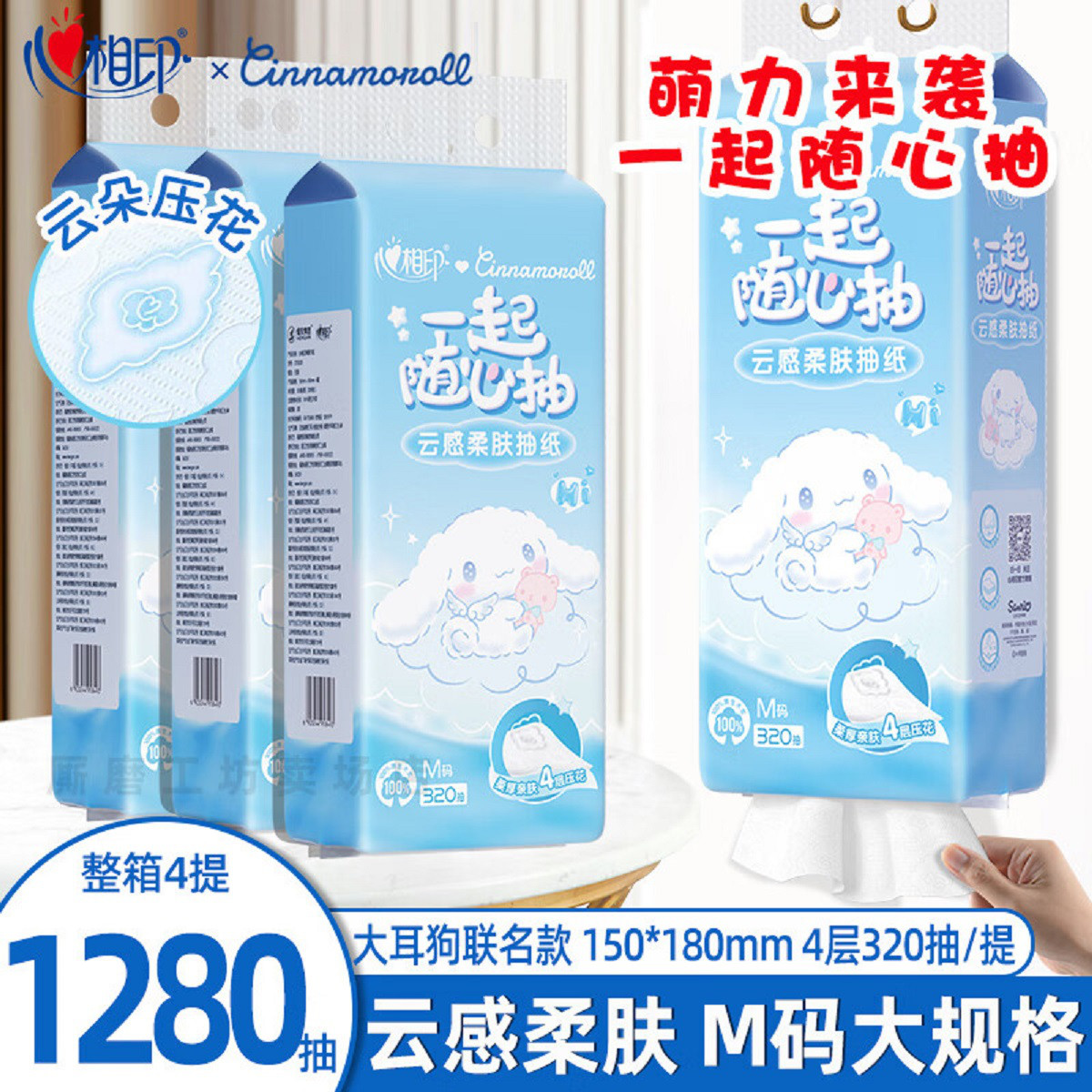 心相印 【M码4大提】心相印大耳狗联名悬挂式抽纸4层家用纸巾卫生纸