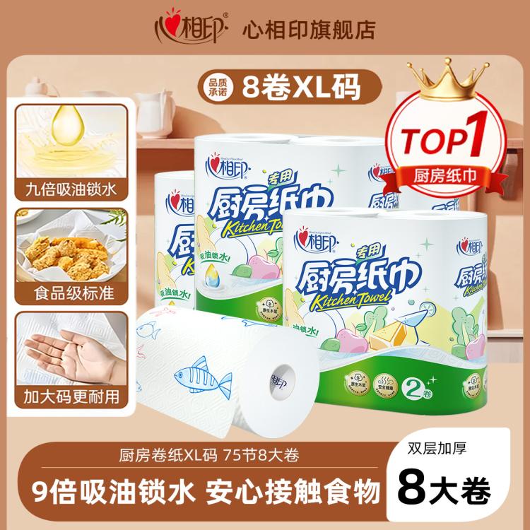 心相印 【加厚去污】心相印厨房纸巾吸油纸吸水料理纸巾卷纸4提8卷整箱