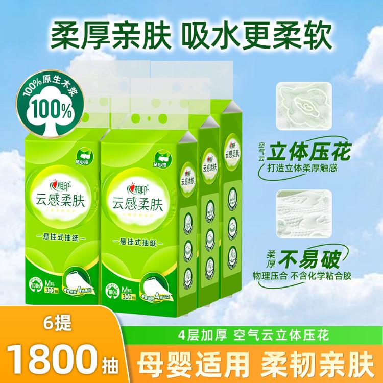 心相印 【M码母婴适用】心相印柔肤悬挂式面巾纸4层300抽6提箱装