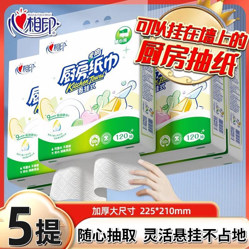 心相印 【5大提整箱发】心相印厨房纸巾悬挂式600抽9倍吸油锁水