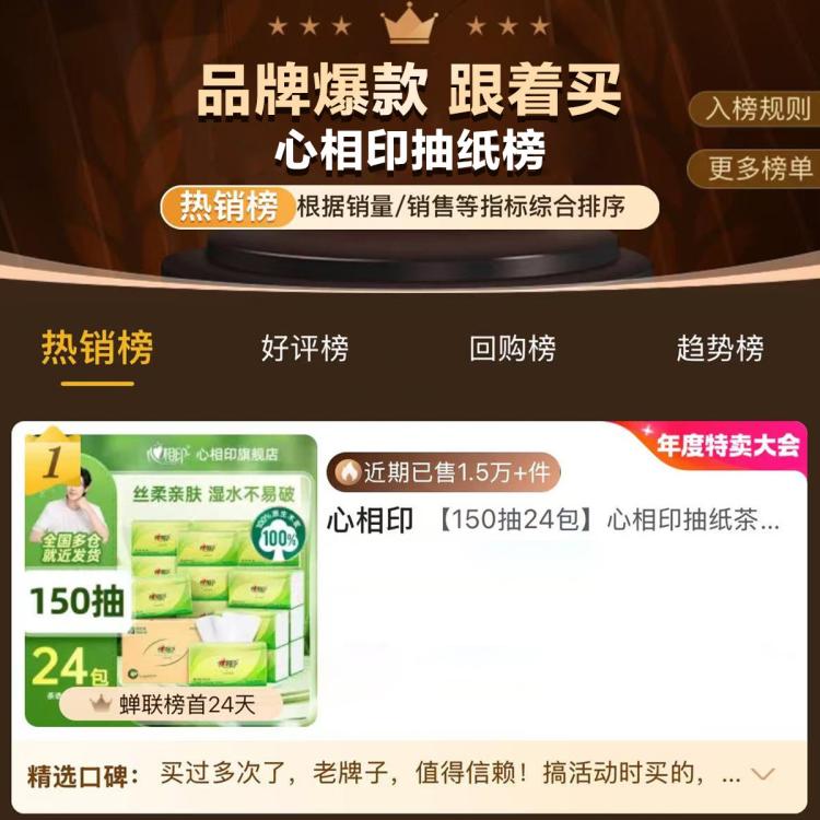心相印 【镇店之宝】150抽24包心相印抽纸整箱家用实惠大包面巾纸纸巾
