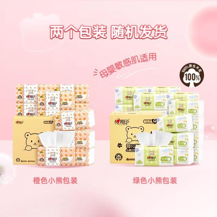 心相印 【M码婴儿抽】心相印抽纸婴儿纸巾卫生纸M码面巾纸18包