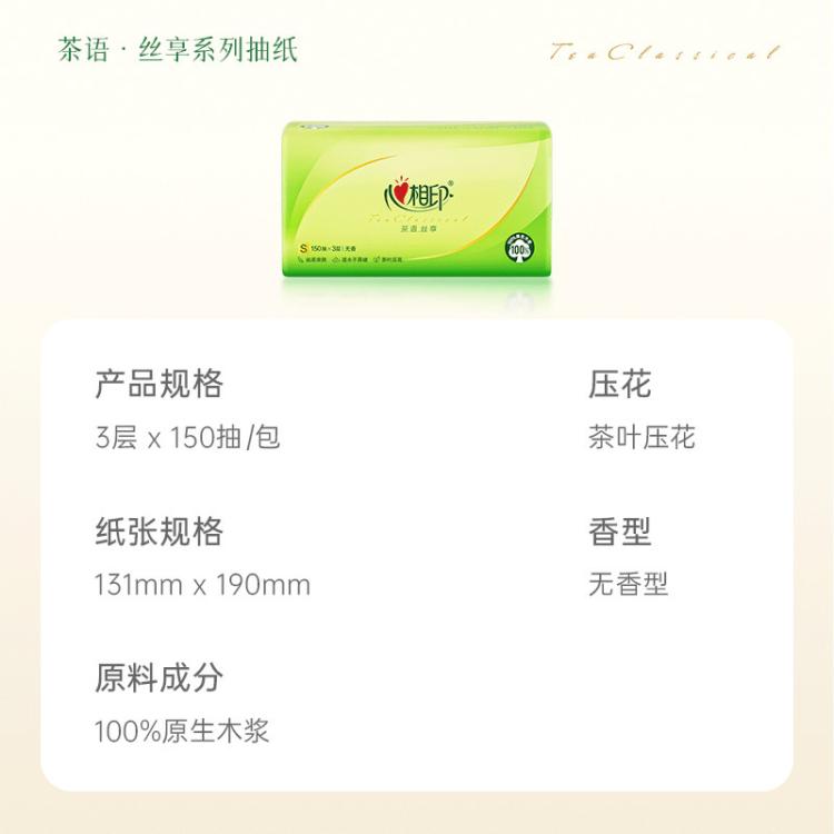 心相印 【镇店之宝】150抽24包心相印抽纸整箱家用实惠大包面巾纸纸巾