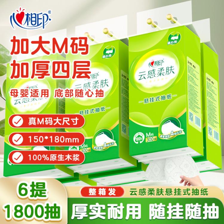 心相印 【M码母婴适用】心相印柔肤悬挂式面巾纸4层300抽6提箱装