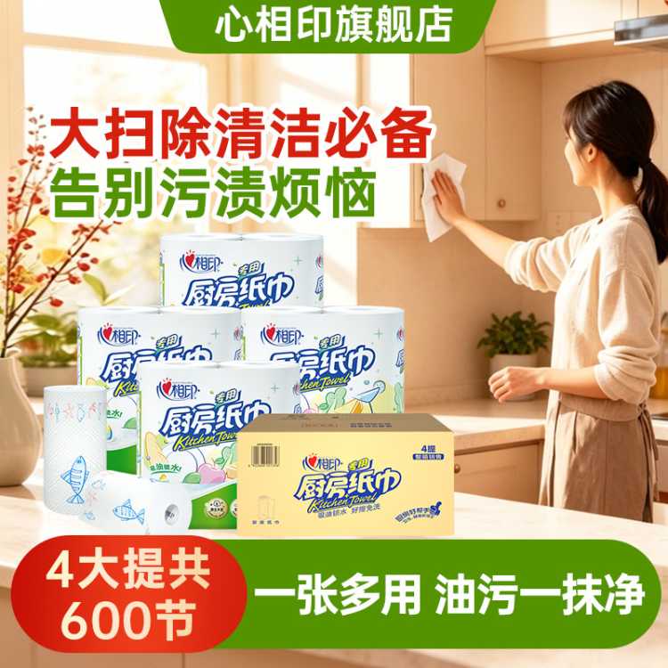 心相印 【加厚去污】心相印厨房纸巾吸油纸吸水料理纸巾卷纸4提8卷整箱