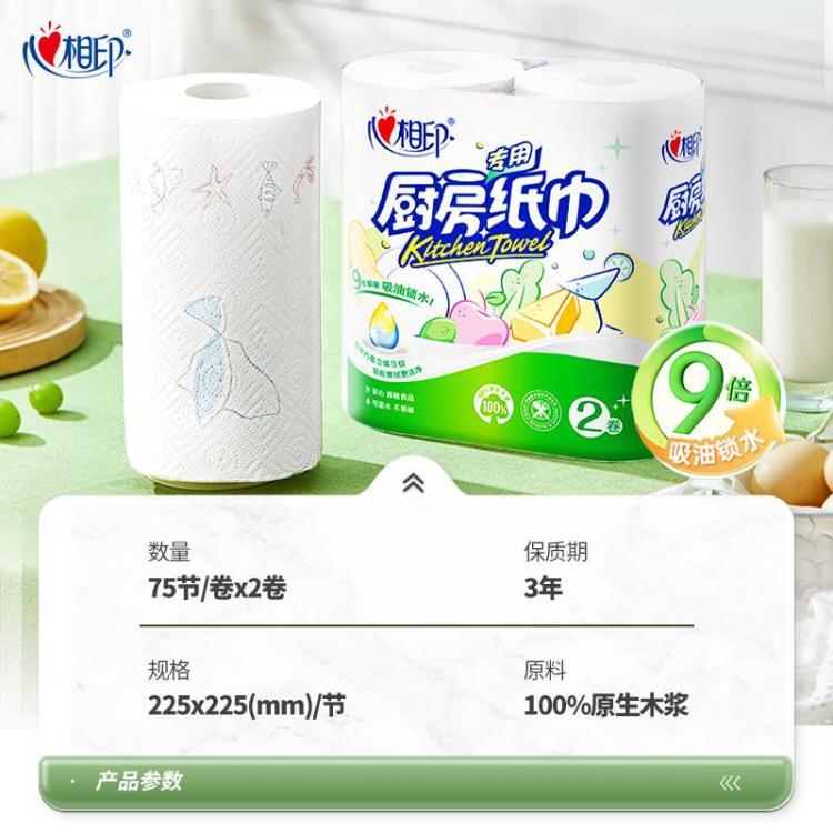 心相印 【加厚去污】心相印厨房纸巾吸油纸吸水料理纸巾卷纸4提8卷整箱
