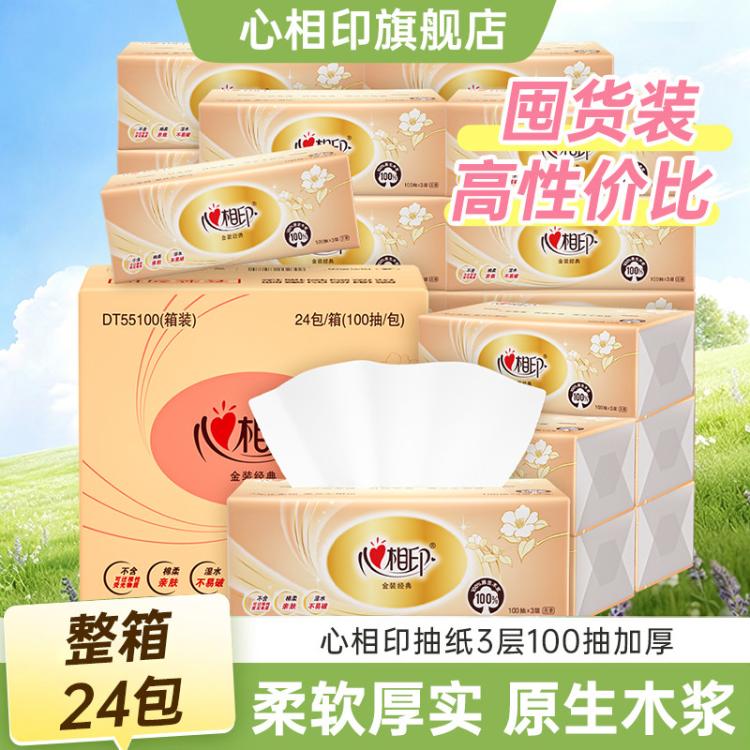 心相印 【经典热销24包】心相印抽纸整箱家用纸巾卫生纸面巾纸实惠整箱