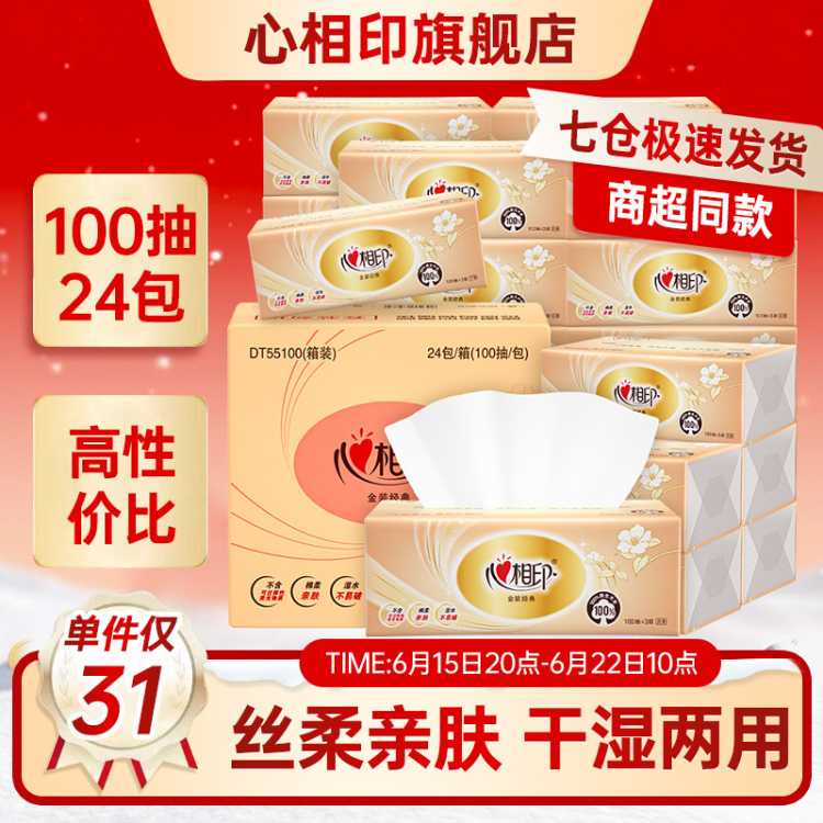 心相印 【经典热销24包】心相印抽纸整箱家用纸巾卫生纸面巾纸实惠整箱