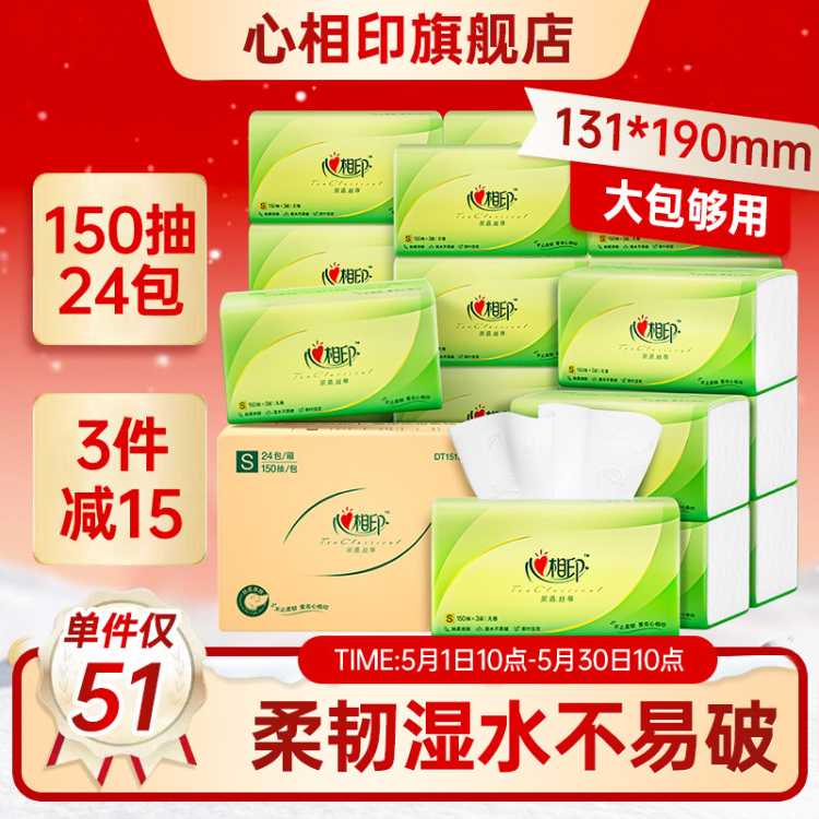 心相印 【镇店之宝】150抽24包心相印抽纸整箱家用实惠大包面巾纸纸巾