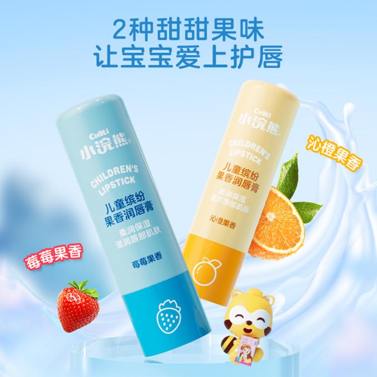 小浣熊 【2支装】水果味儿童润唇膏学生保湿滋润防护干裂补水婴儿宝宝