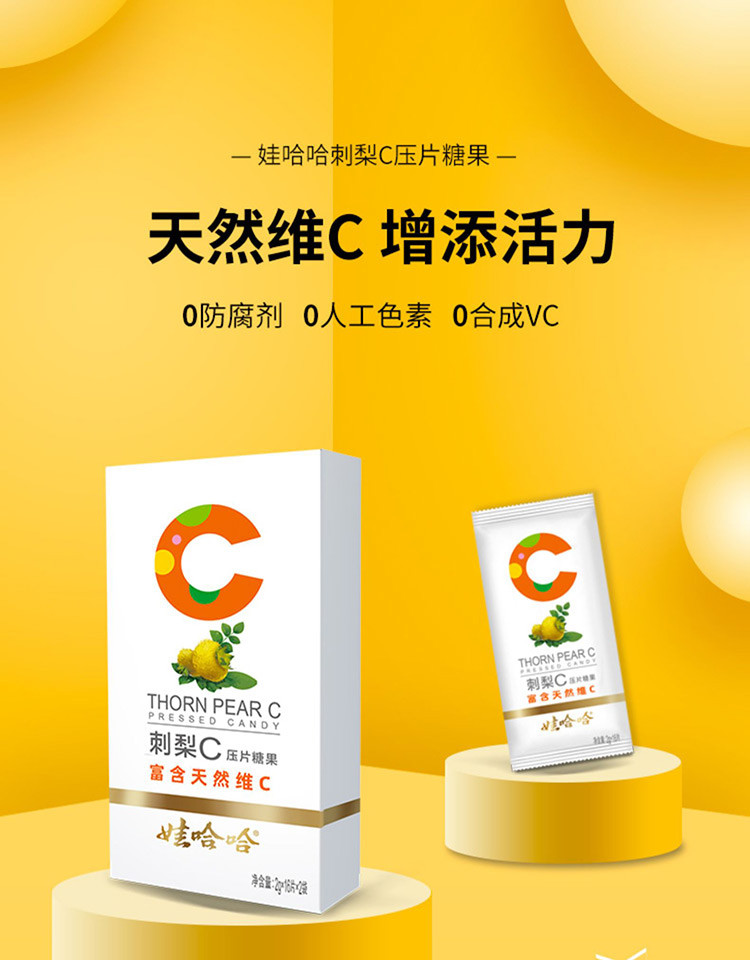 娃哈哈刺梨c压片糖果维生素c vc含片咀嚼片32片