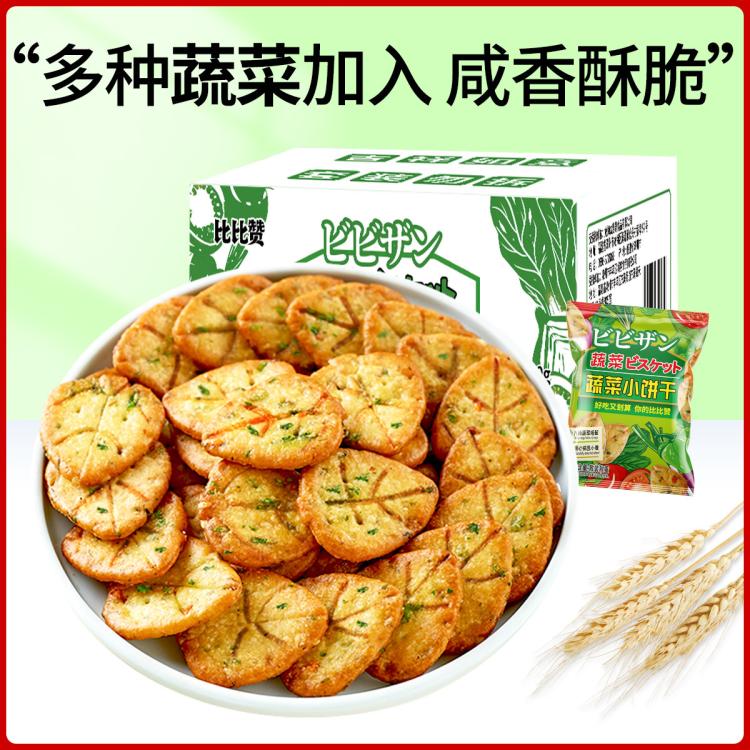 比比赞 蔬菜小饼干薄脆咸整箱散装多口味网红健康零食小吃休闲食品