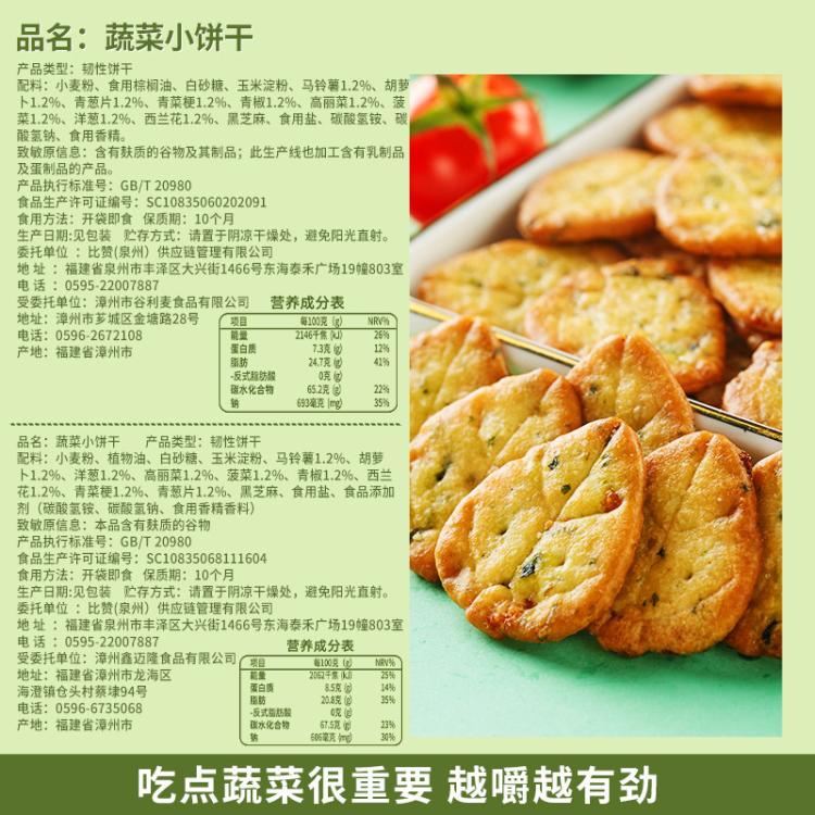 比比赞 蔬菜小饼干薄脆咸整箱散装多口味网红健康零食小吃休闲食品