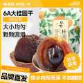 盛耳 大桂圆干500g新货6A大果大桂圆肉龙眼干莆田干货非无核福建特产