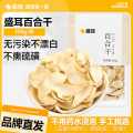 盛耳 【品牌直发】百合干100g新鲜百合干货无硫特级银耳莲子羹搭档材料