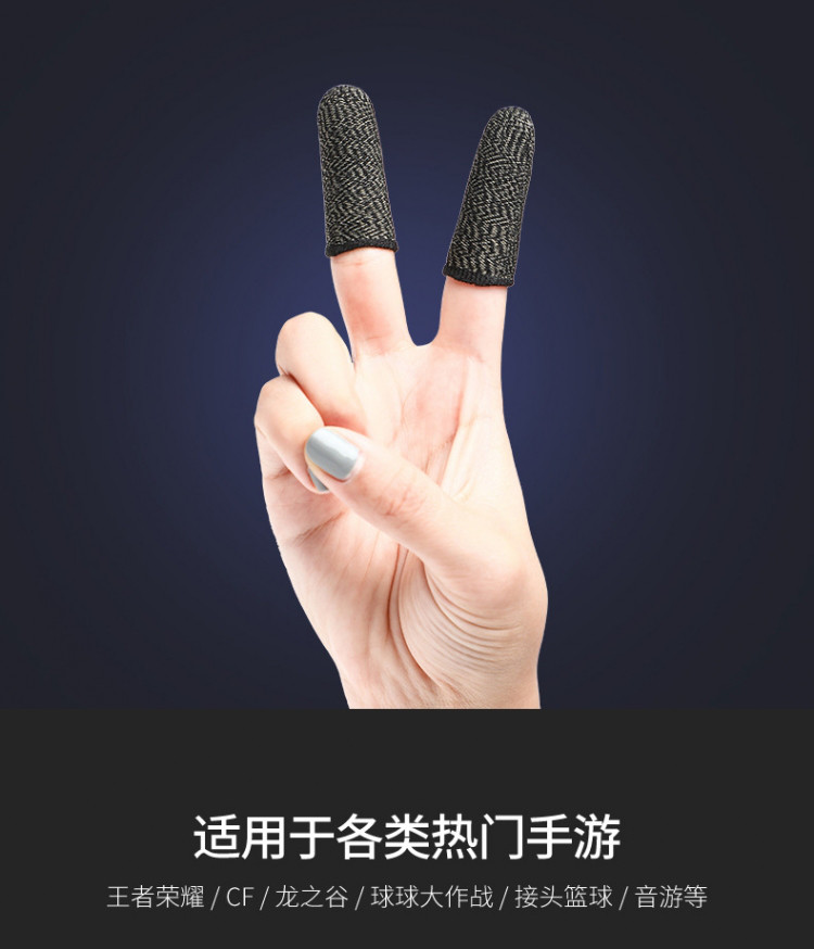 【反应灵敏】吃鸡手指套游戏防汗指套手游职业拇指套电竞专用