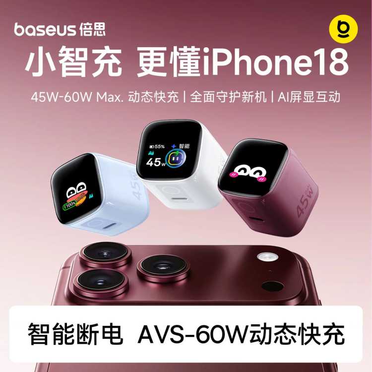 倍思 【智能断电】倍思小智充45W适用苹果18promax充电头45W屏显充电器