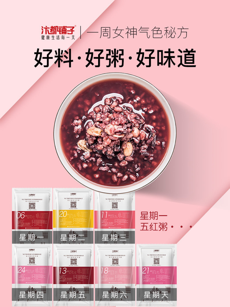 七日女神粥八宝粥米五谷杂粮可做杂粮饭杂粮粥杂粮 米糊