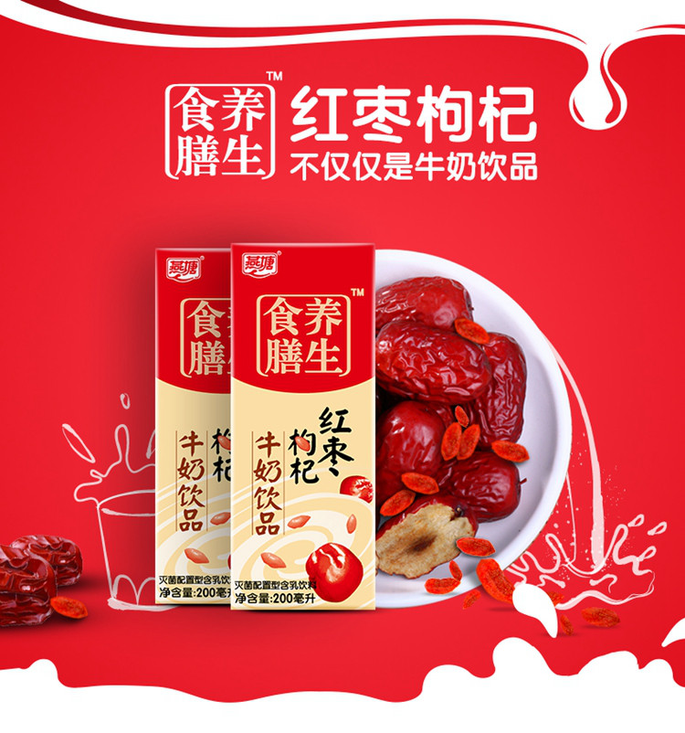 燕塘红枣枸杞牛奶