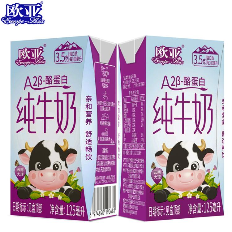 欧亚 欧亚A2型酪蛋白纯牛奶125ml*9盒儿童牛奶 图 5