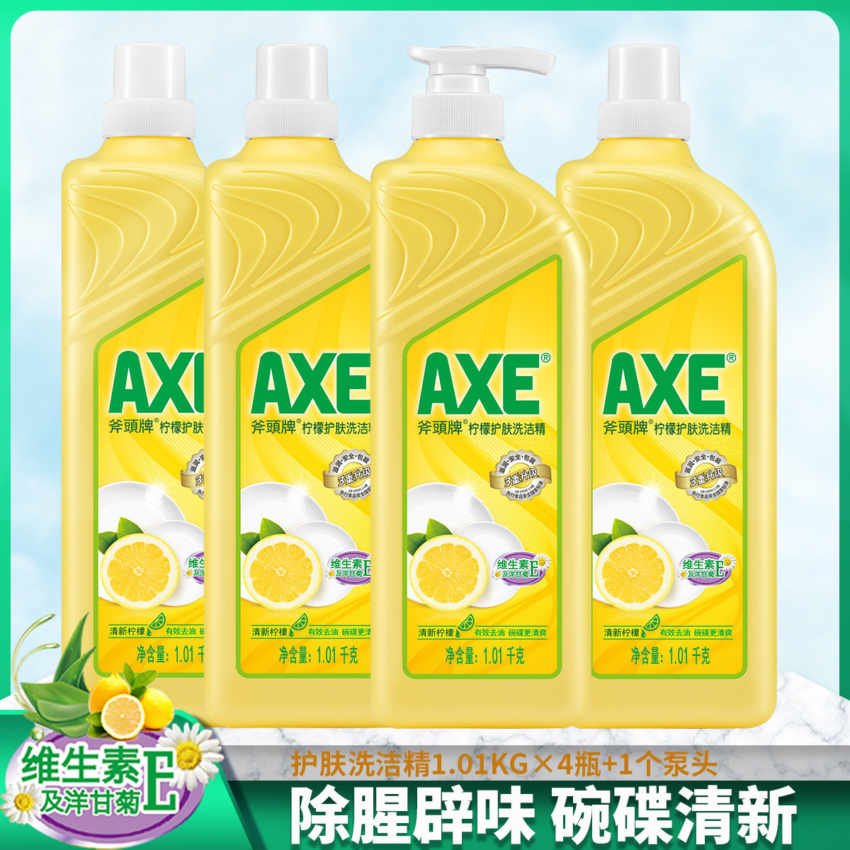 AXE 斧头 牌洗洁精4瓶家庭装家用食品级清洁剂