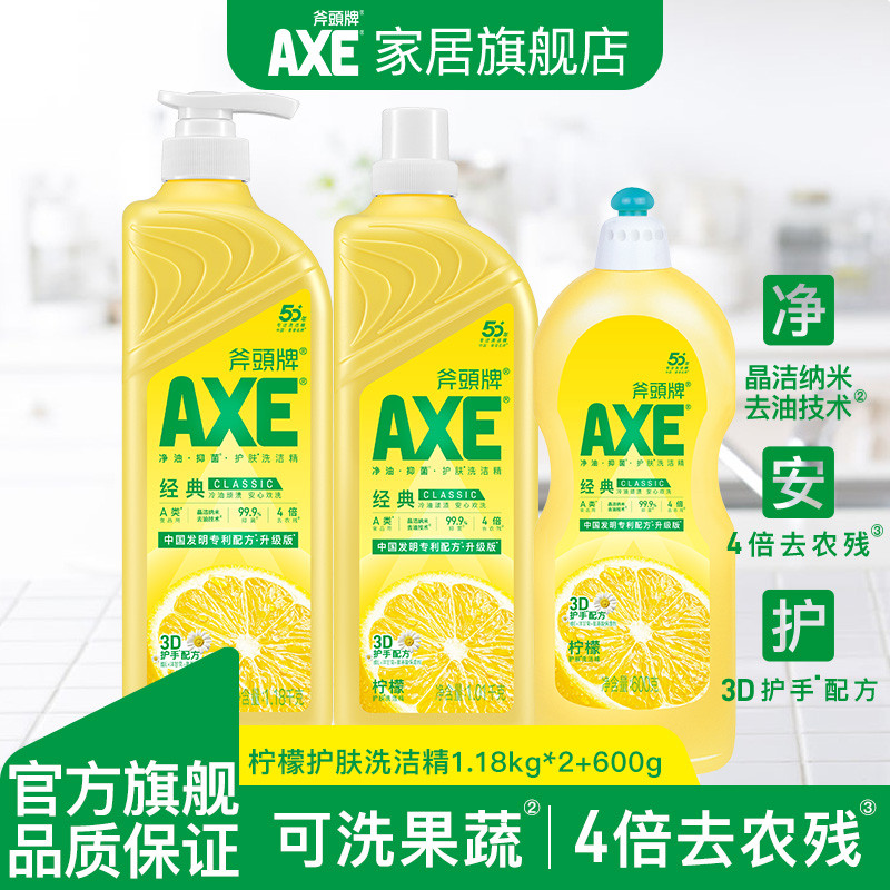 斧头牌 维E护肤洗洁精量贩组合蔬果餐具净食品A级低泡易清洗