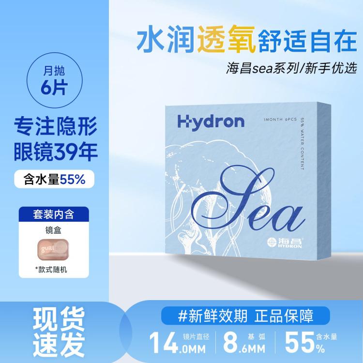 海昌 Sea近视隐形眼镜月抛盒水凝胶透明水润官旗正品蓝buff同款