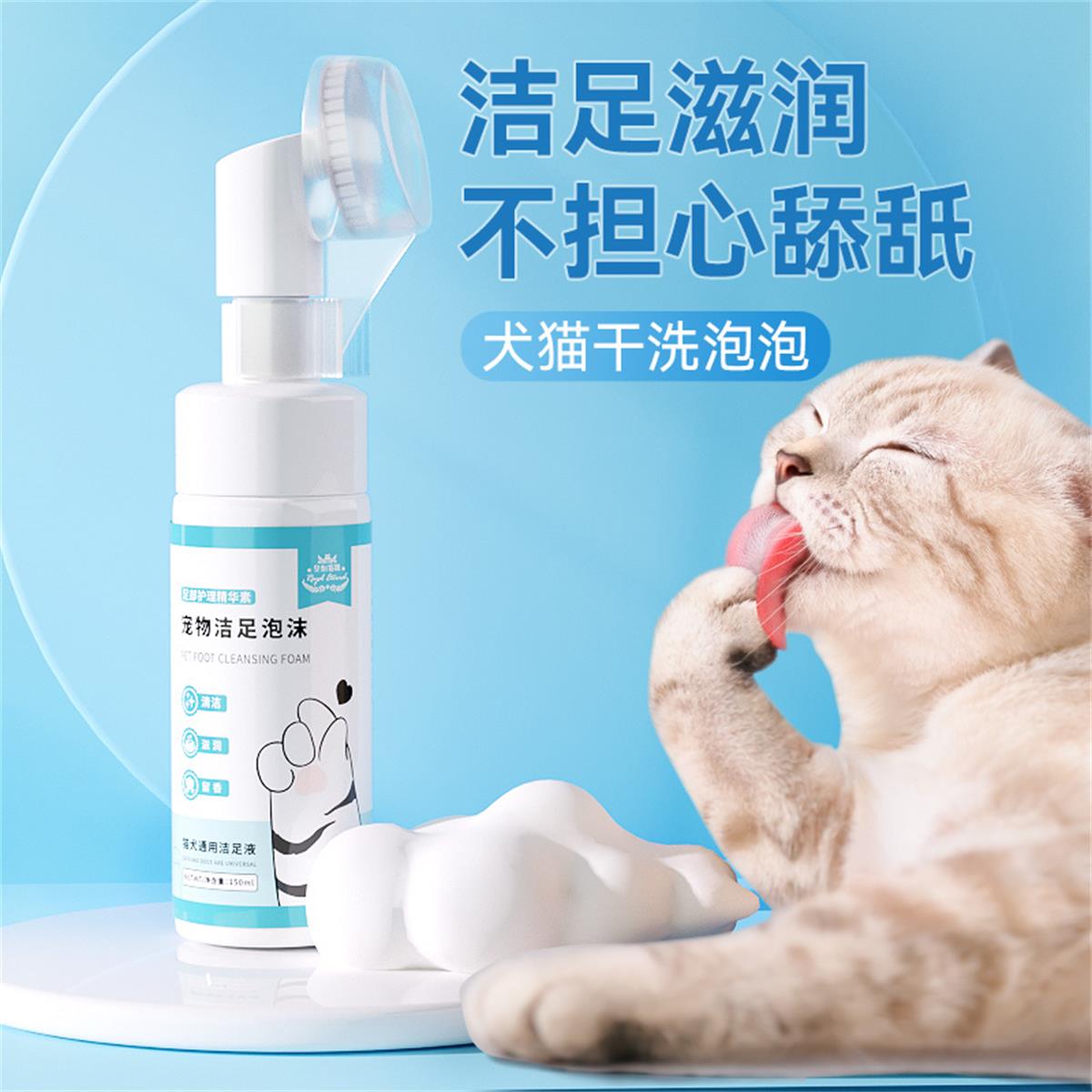 皇恒赛级 狗狗洗脚神器免擦猫咪宠物擦脚狗脚脚掌猫爪清洁免洗洁足泡沫