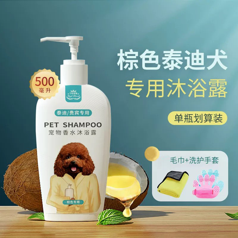 皇恒赛级 泰迪沐浴露泰迪专用杀螨留香贵宾犬狗狗香波浴液
