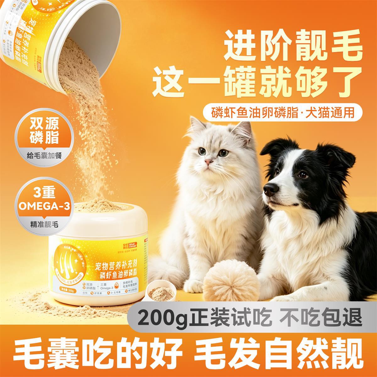 皇恒赛级 卵磷脂狗狗专用宠物美爆满粉磷虾鱼油蛋黄毛粉比熊西高地犬软磷脂