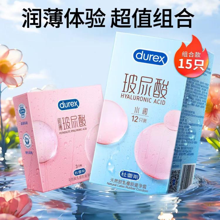 杜蕾斯 避孕套玻尿酸超薄水润安全套超滑男女性用品成人日用夫妻