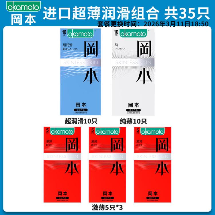 冈本 001003超薄润滑囤货量贩装玻尿酸成人情趣安全套避孕套计生用品