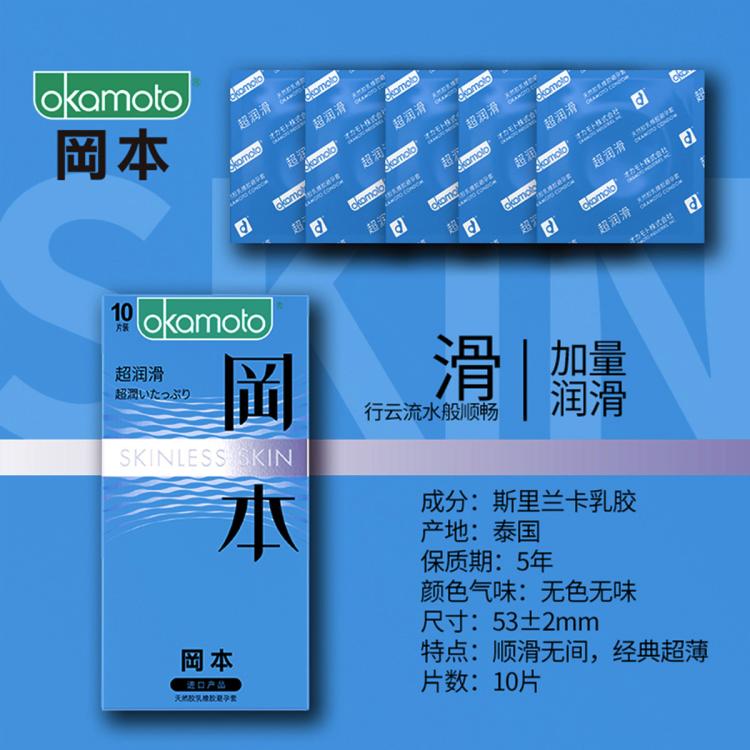 冈本 001003超薄润滑囤货量贩装玻尿酸成人情趣安全套避孕套计生用品